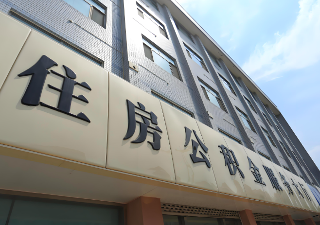 你梅州的公积金离职的不在梅州原来上班地方能去不?